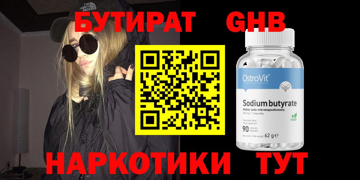 Бутират 99% Семёнов