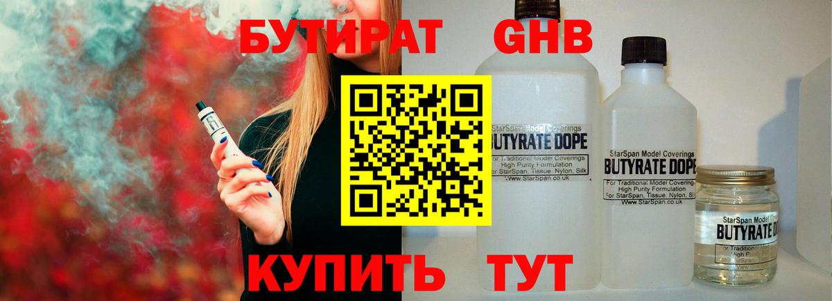 Бутират оксибутират  Вход с VPN  Семёнов 