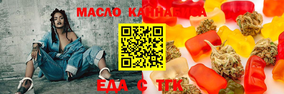 Еда ТГК марихуана  Вход с VPN  Семёнов 