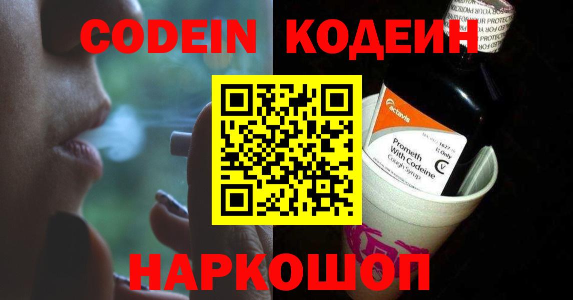 Кодеиновый сироп Lean напиток Lean (лин) Семёнов