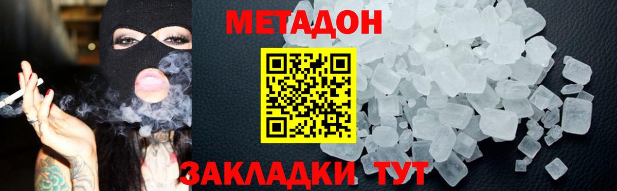 МЕТАДОН methadone  Вход с VPN  Семёнов 
